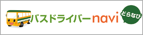 どらなび求人情報